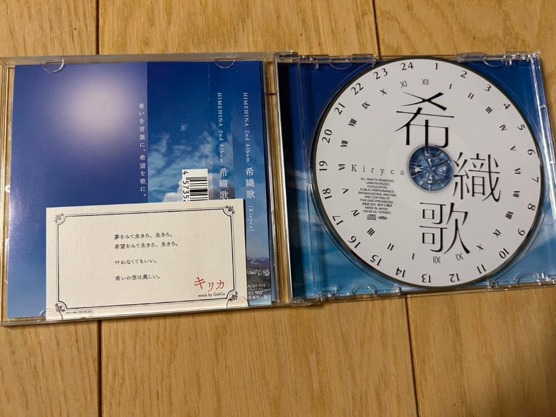 HIMEHINA 2nd Album「希織歌」【初回生産限定豪華盤】