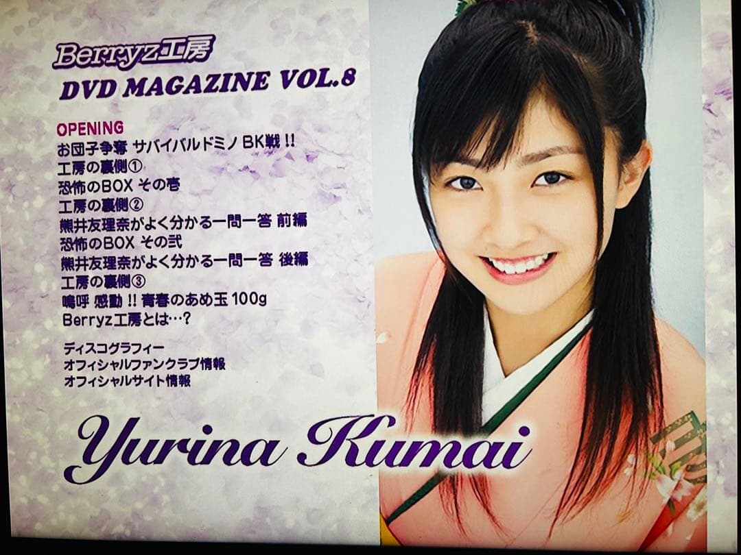 貴重美品⭐︎Berryz工房 DVDマガジンVOL.8 COMPLETE BOX