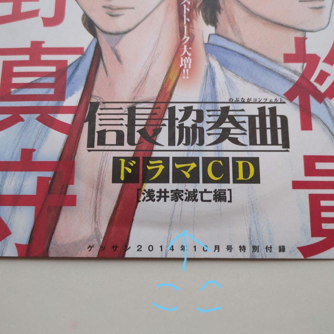 信長協奏曲 ドラマCD 浅井家滅亡編
