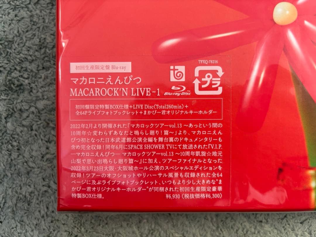 マカロニえんぴつ　DVD