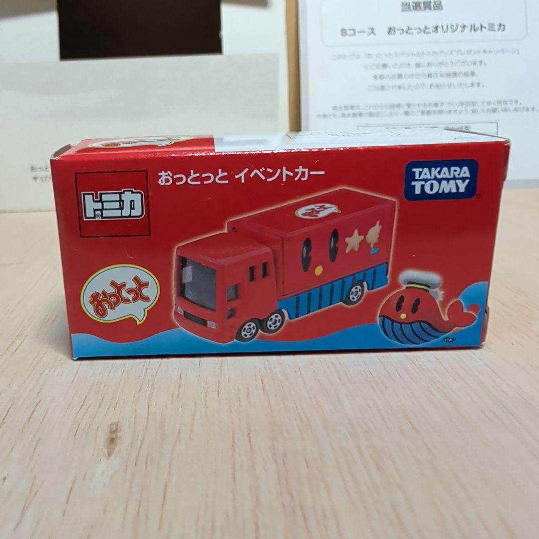 トミカ おっとっと イベントカー 当選品