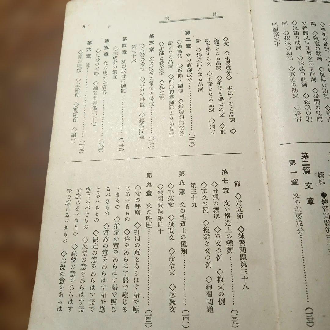 日本文法の研究