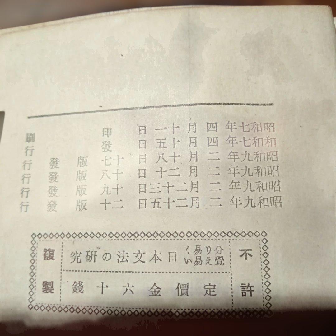 日本文法の研究