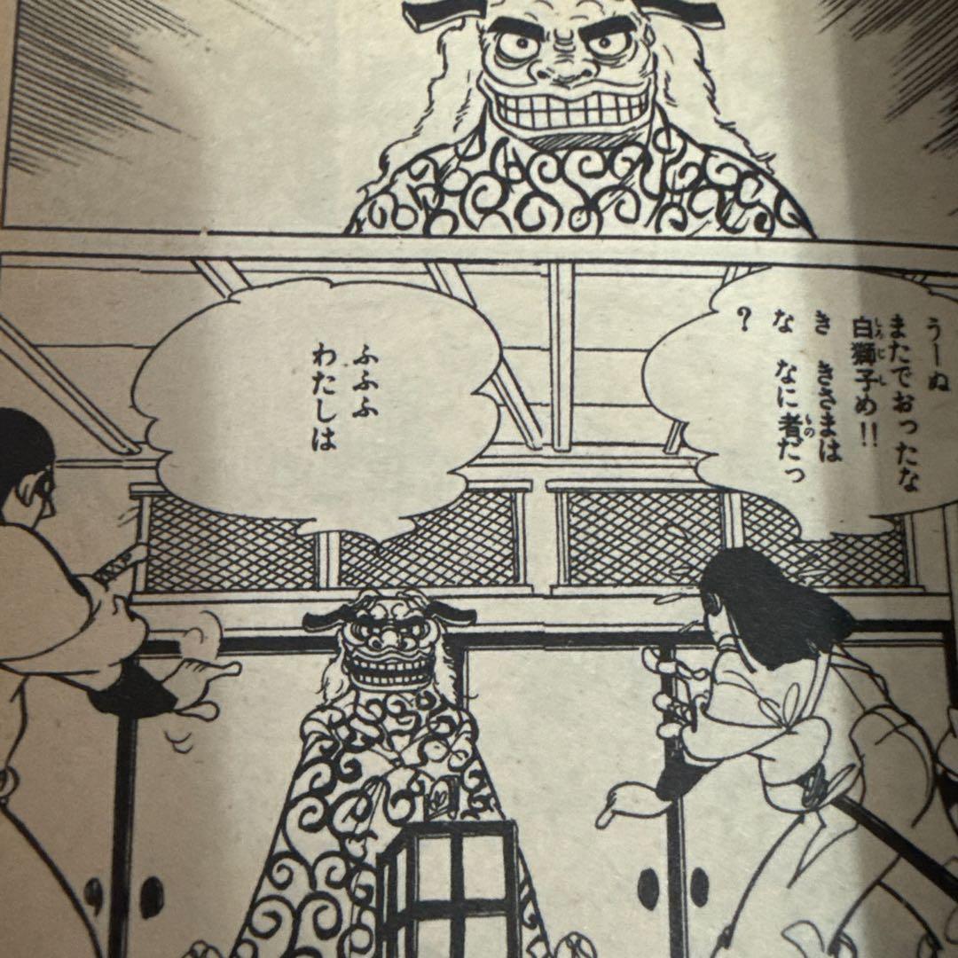 天馬天平 初版　堀江卓　虫コミックス