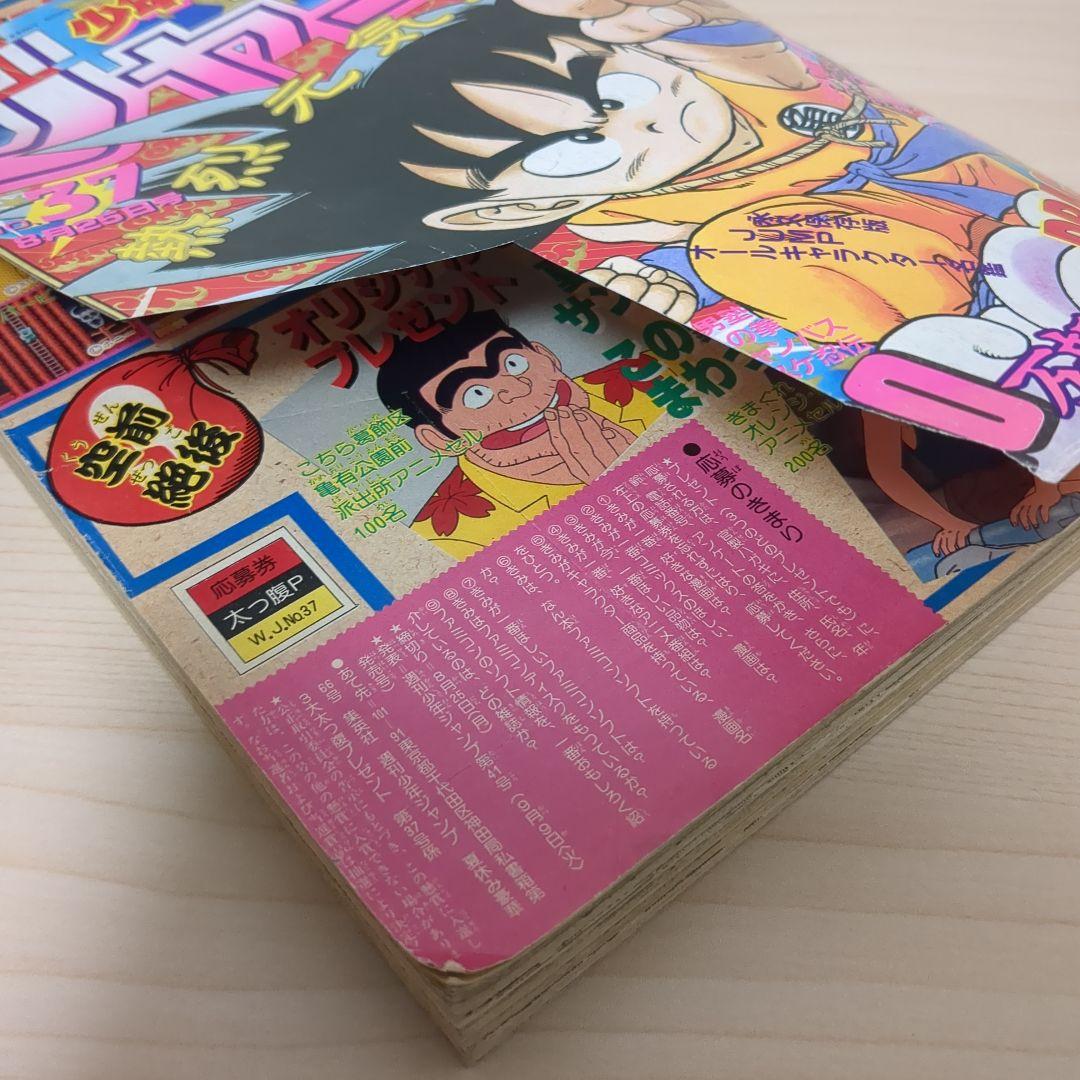 週刊少年ジャンプ 1986年　37号