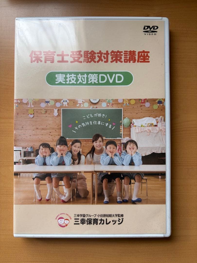 【未使用】保育士受験対策講座 全10巻セット　DVD付き