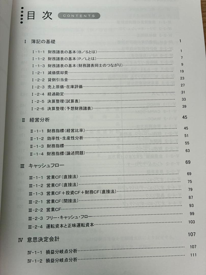 【裁断済】2024年最新版☆LEC 中小企業診断士 事例Ⅳ計算特訓講座