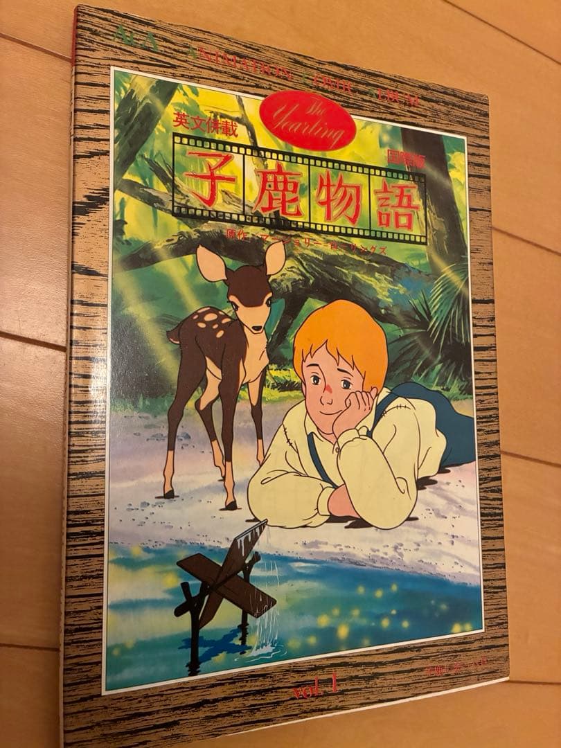 子鹿物語 全10巻セット 英語版 アニメーション・コミック・アルバム