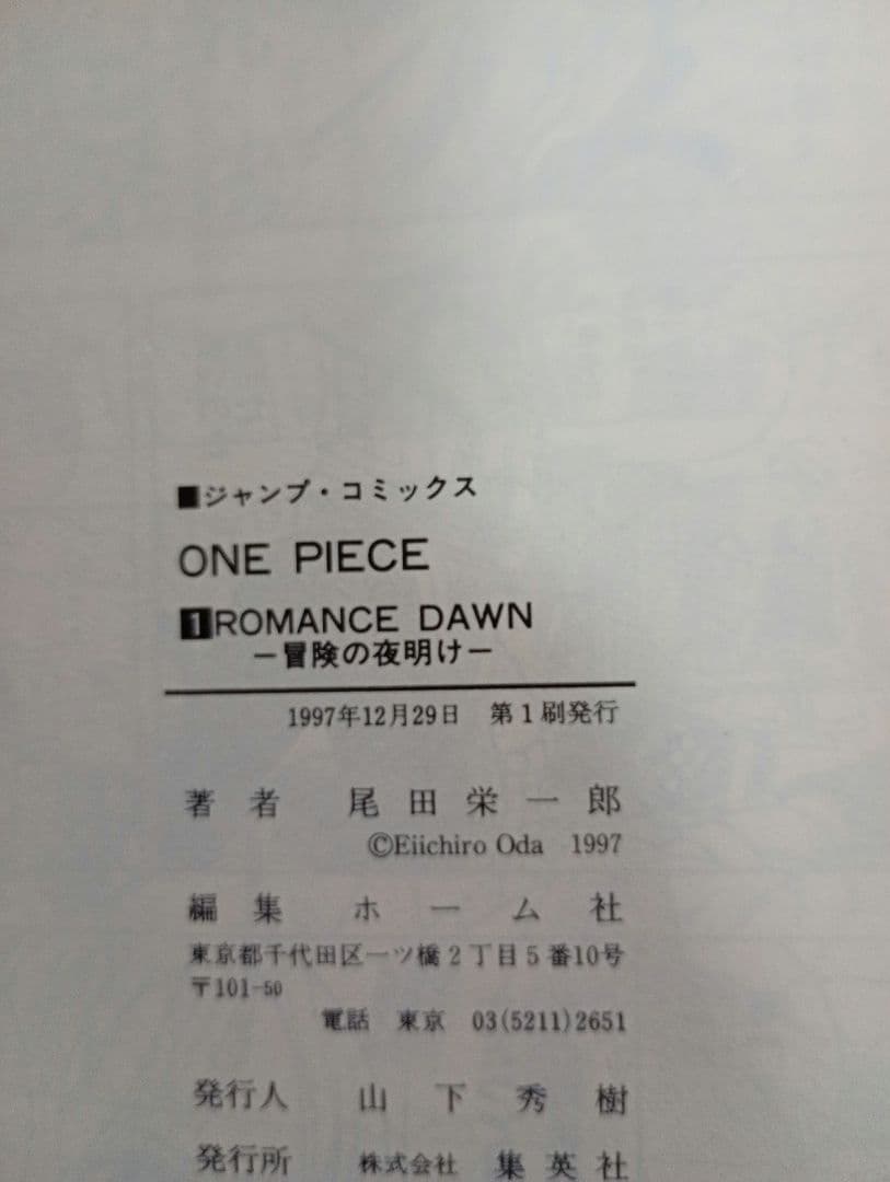 ONEPIECE 1巻　初版 １９９７年　第1刷発行　※カバー無し