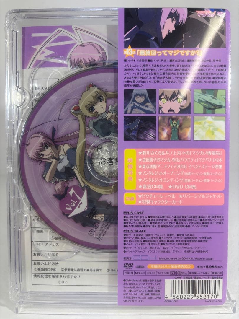 新品未開封品 マジカノ 特別先行版 DVD 7巻セット