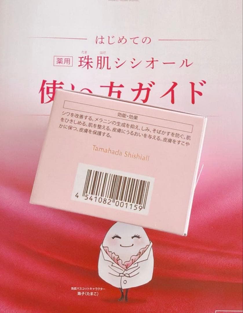 sogrand 珠肌シシオール 50g×2箱set❤️新品　未開封❤️④