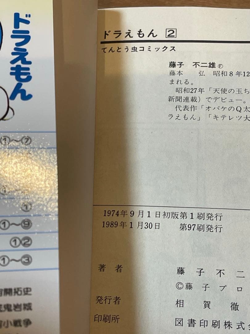 【美品】ドラえもん 2巻3巻set 藤子不二雄Ⓕ名義