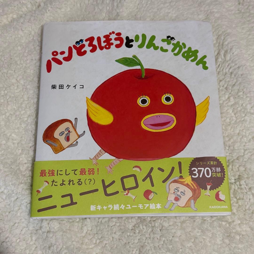 パンどろぼう 絵本　6冊セット　美品
