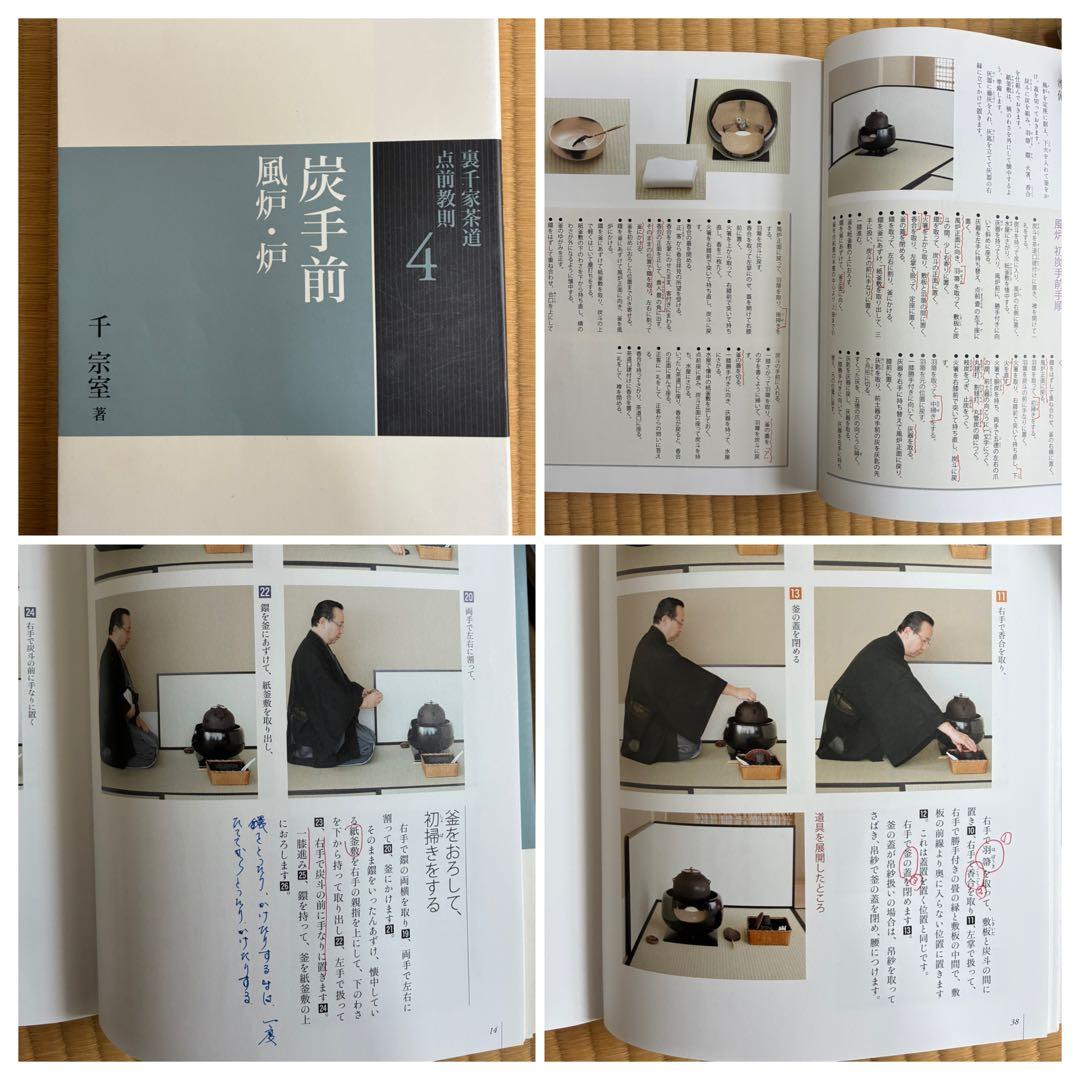 裏千家茶道点前教則　25冊セット（21.25無し、書き込み多数）