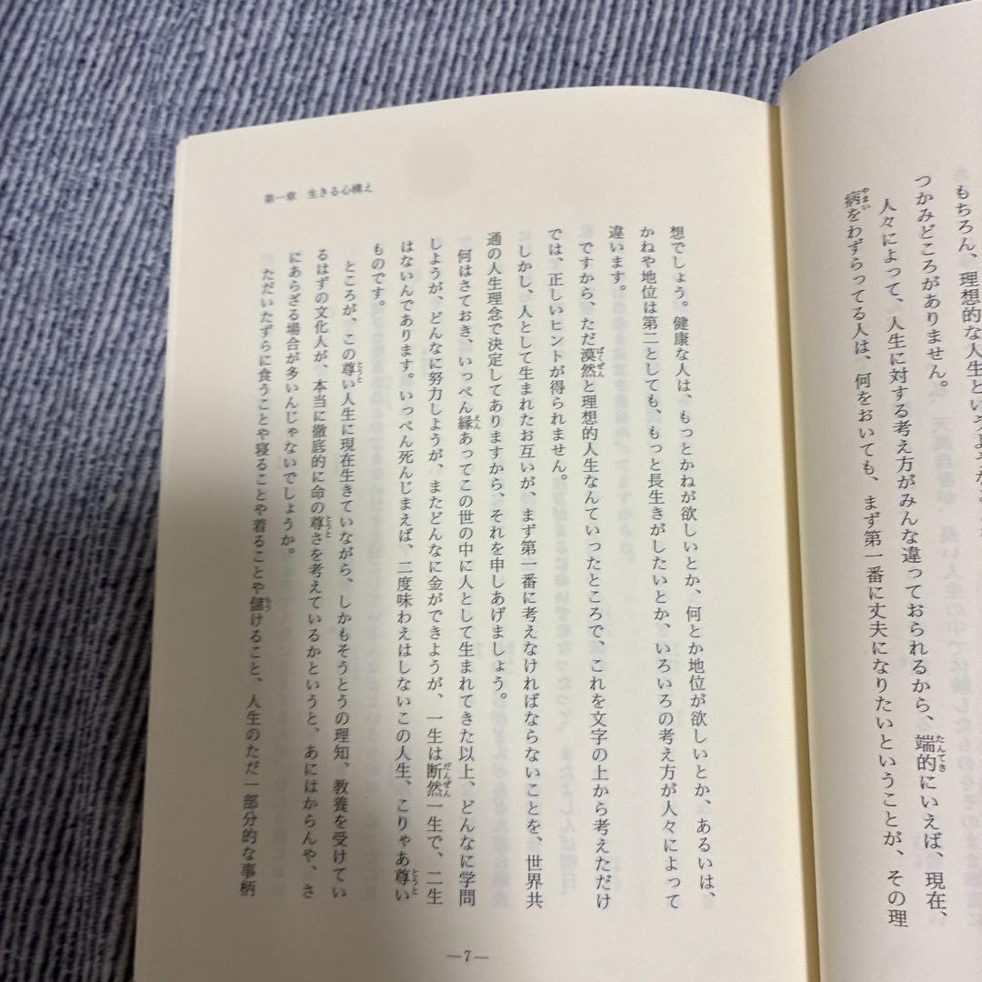 よこ 心に成功の炎を＋盛大な人生 2冊セット