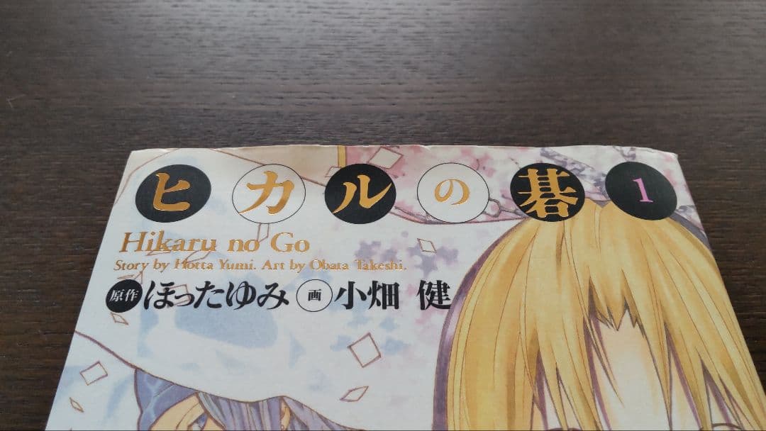 ヒカルの碁 完全版 14冊