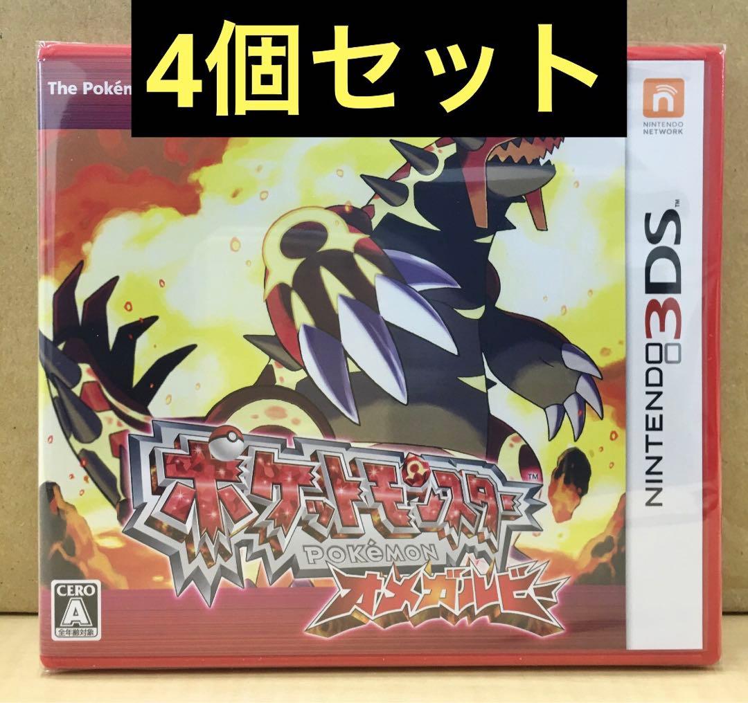 新品未開封 ポケットモンスター オメガルビー 4個セット 【1950】