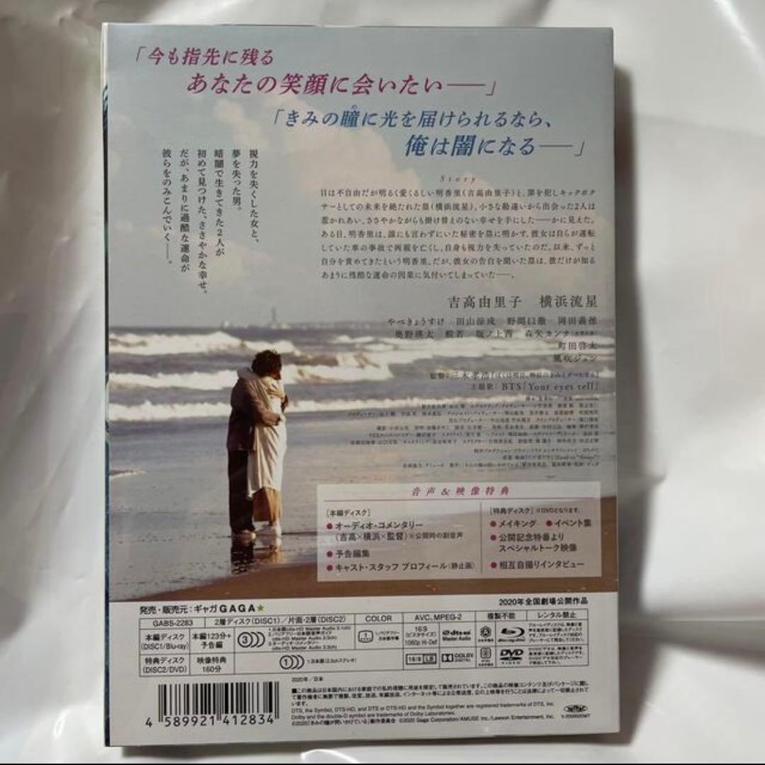 【新品】きみの瞳が問いかけている　Blu-rayコレクターズ・エディション'20