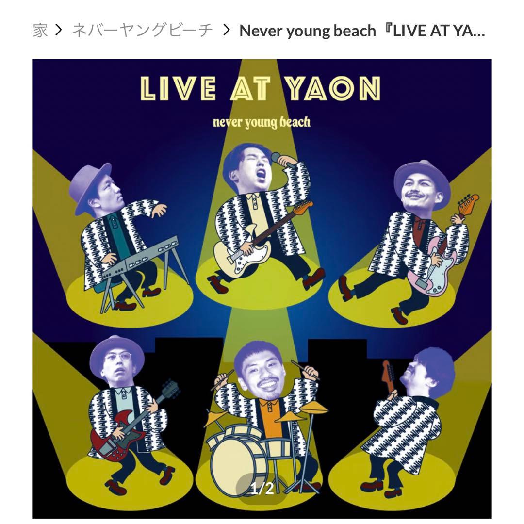 Never young beach2枚組レコード【コウキさん専用】