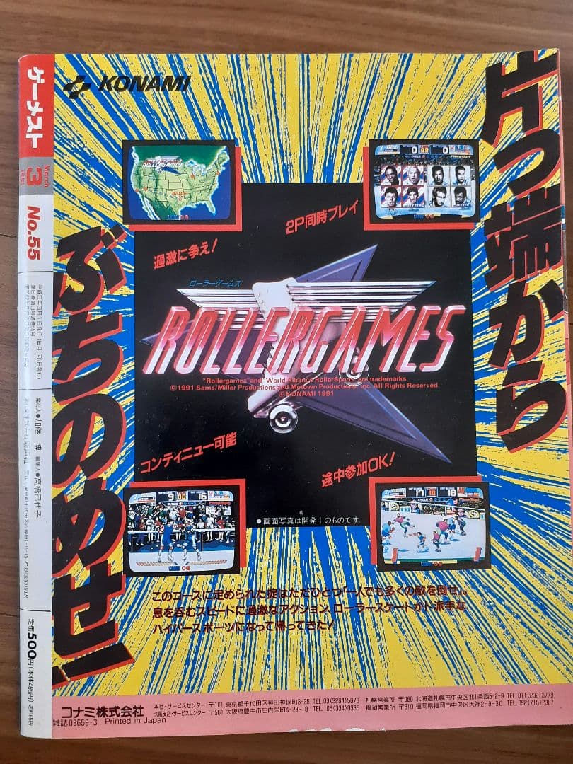 月刊ゲーメスト No.55 GAMEST