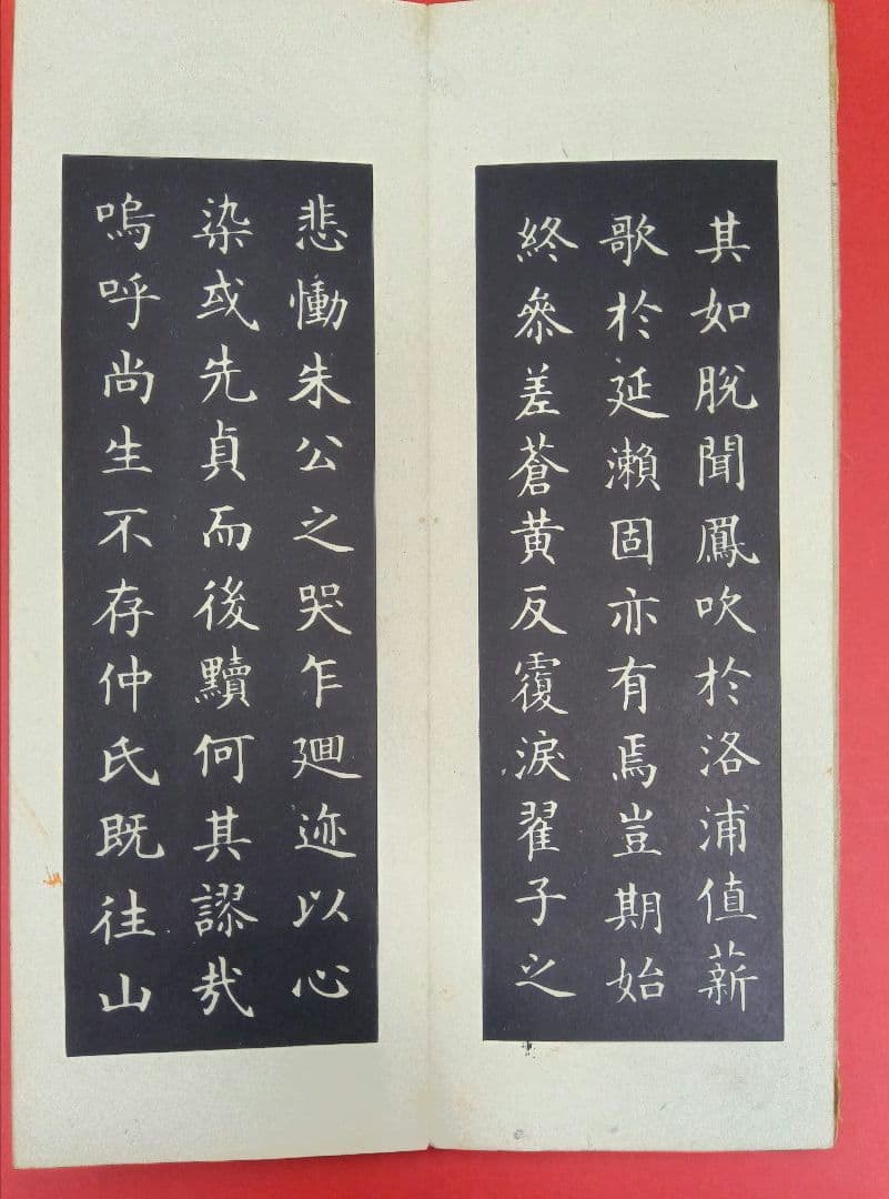 【松本芳翠先生の直筆署名あり！落款印あり！】北山移文（書海社）※表面の状態悪し。