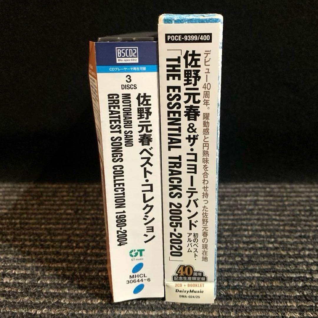 佐野元春　ベスト2作品セット　MOTOHARU SANO GREATEST