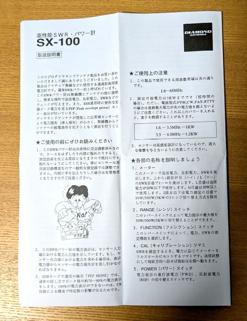ダイヤモンドアンテナ SX-100 & SX-200 セット 第一電波
