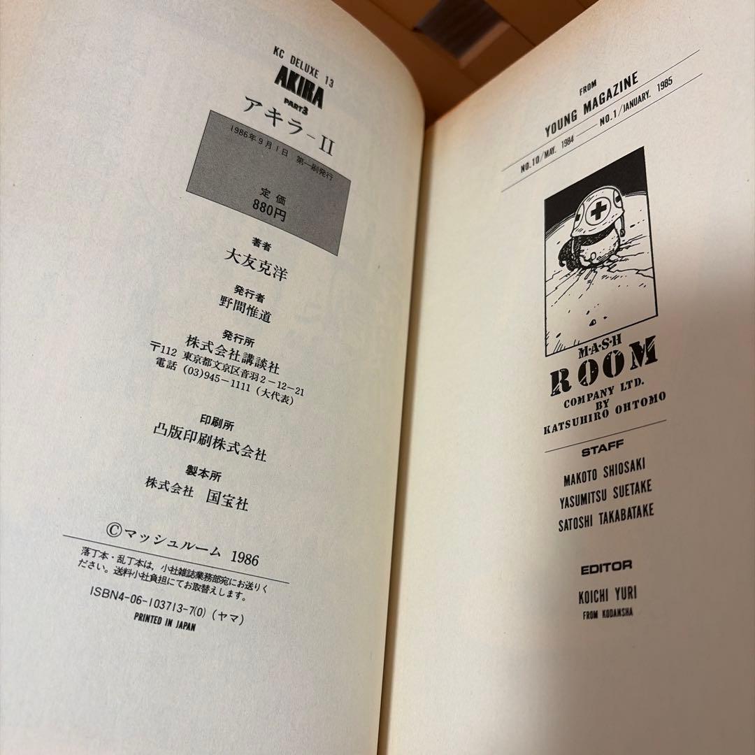 【初版】AKIRA 3 4 5 巻 セット 大友克洋 レア