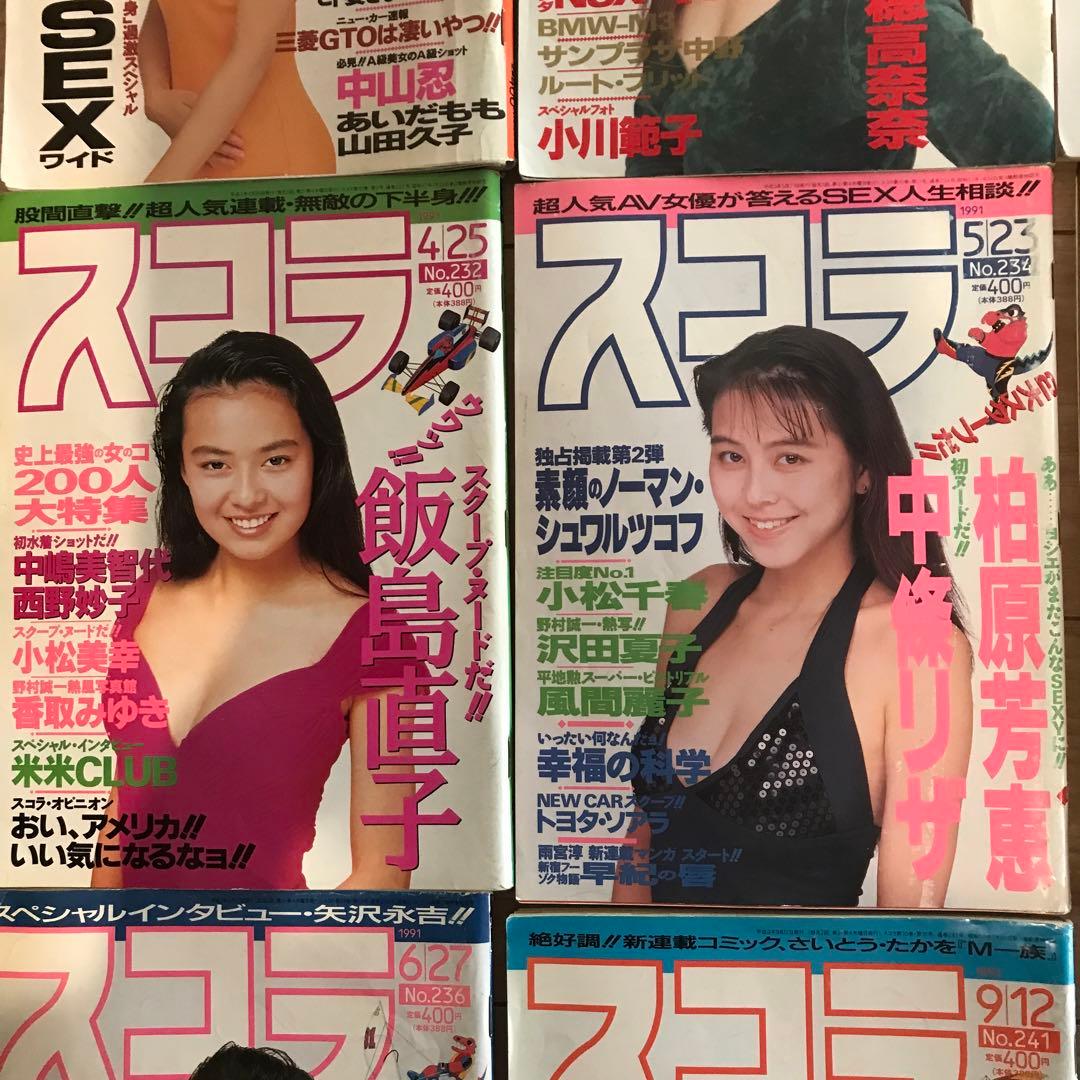 雑誌スコラ　8冊