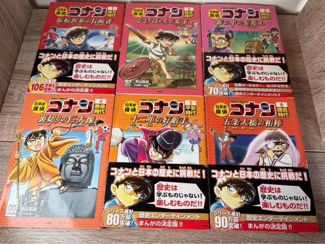 日本史探偵コナン　世界史探偵コナン　35冊セット　名探偵コナン　歴史マンガ