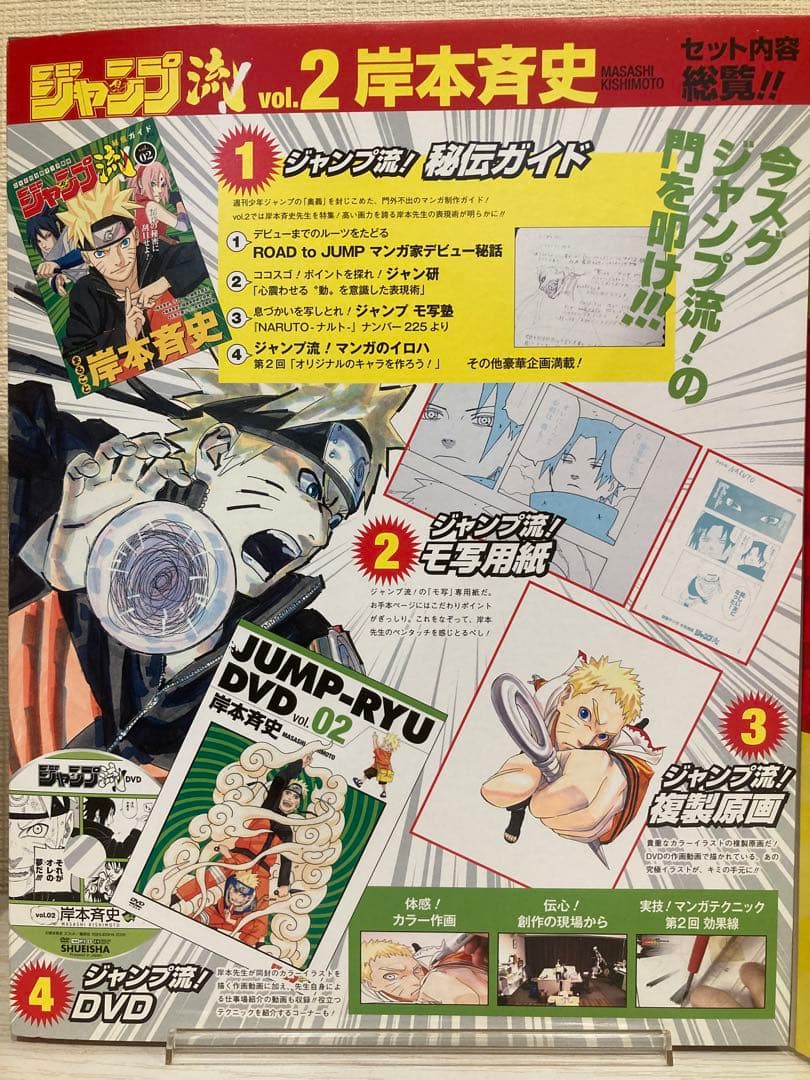 ジャンプ流 DVD付分冊マンガ講座 鳥山明 岸本斉史 尾田栄一郎 3作品セット