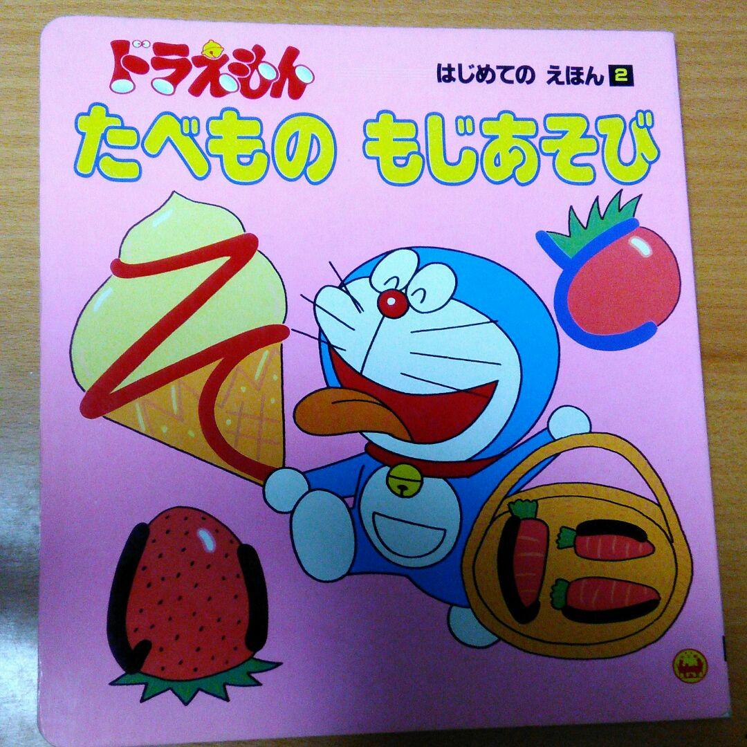 ❌絵本好き(❁ᴗ͈ˬᴗ͈)♡　ドラえもん食べ物遊び