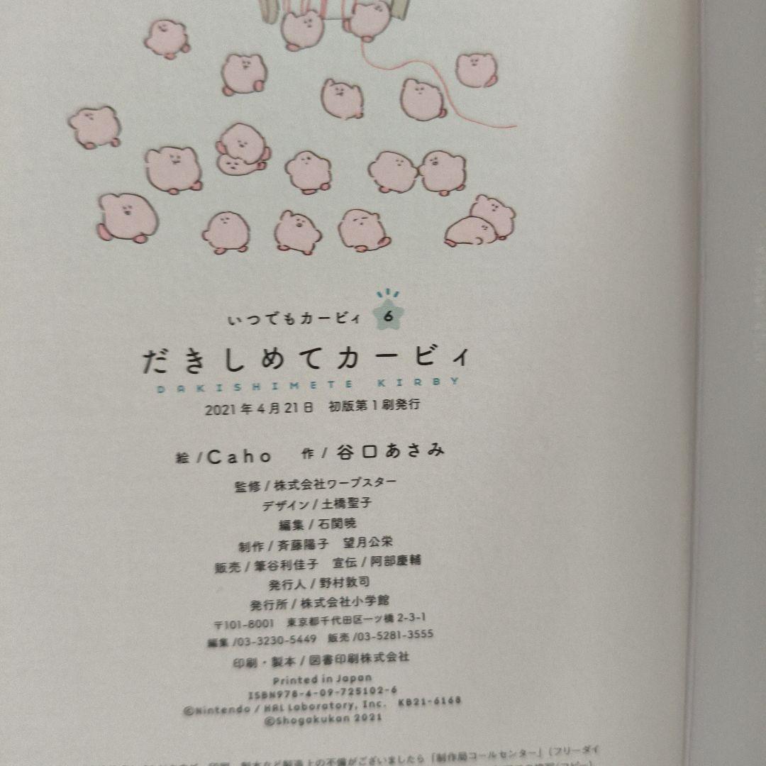 美品　いつでもカ−ビィ全巻11冊セット　小型厚紙絵本約11cm×15.5cm