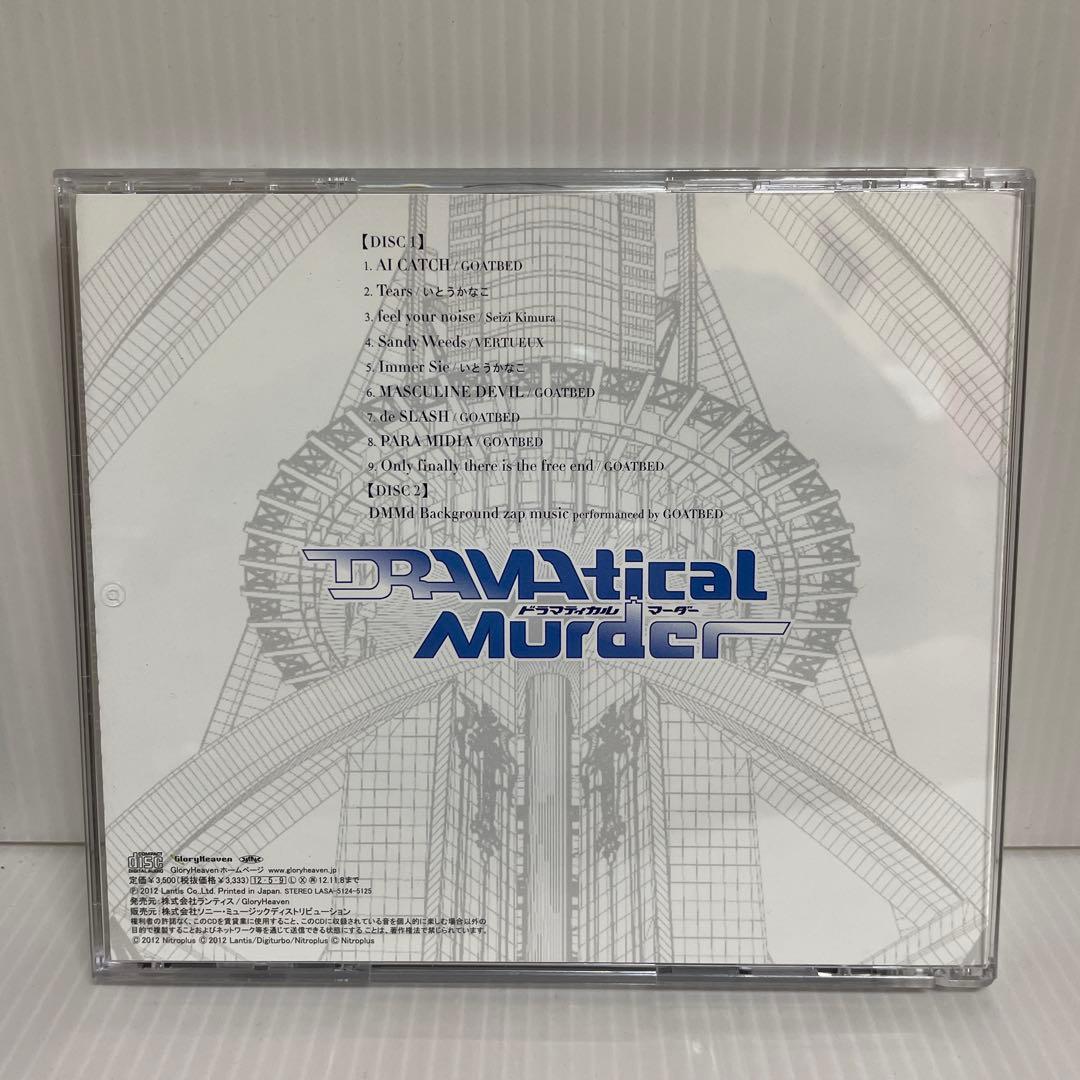 「DRAMAtical Murder」soundtrack-shape.mem…