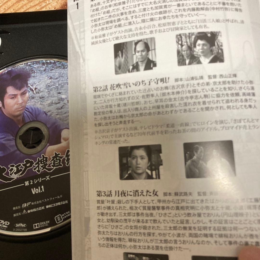 大江戸捜査網 第2シリーズ DVD BOX VOL.1 〈6枚組〉杉良太郎