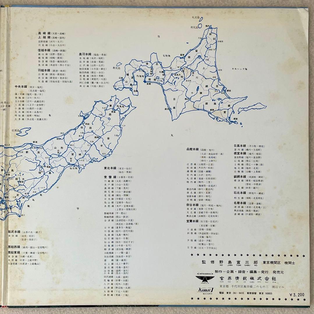 SL録音集の決定版！！ ごくろうさん 蒸気機関車 日本縦断録音集 LP2枚組