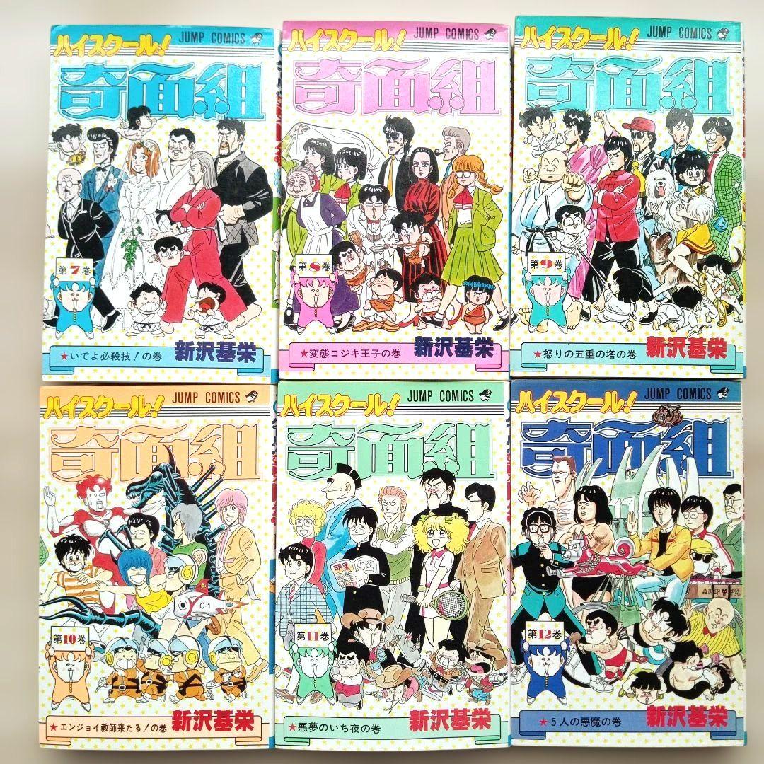 ハイスクール！奇面組 全20巻セット 新沢基栄 週刊少年ジャンプコミックス