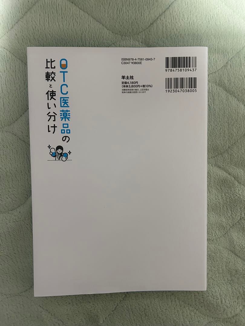 薬剤師　参考書3冊セット
