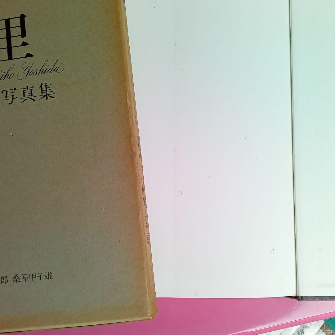 巴里　Daiho Yoshida写真集　1979
