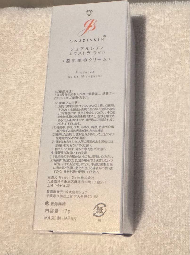 GAUDISKIN 美容液