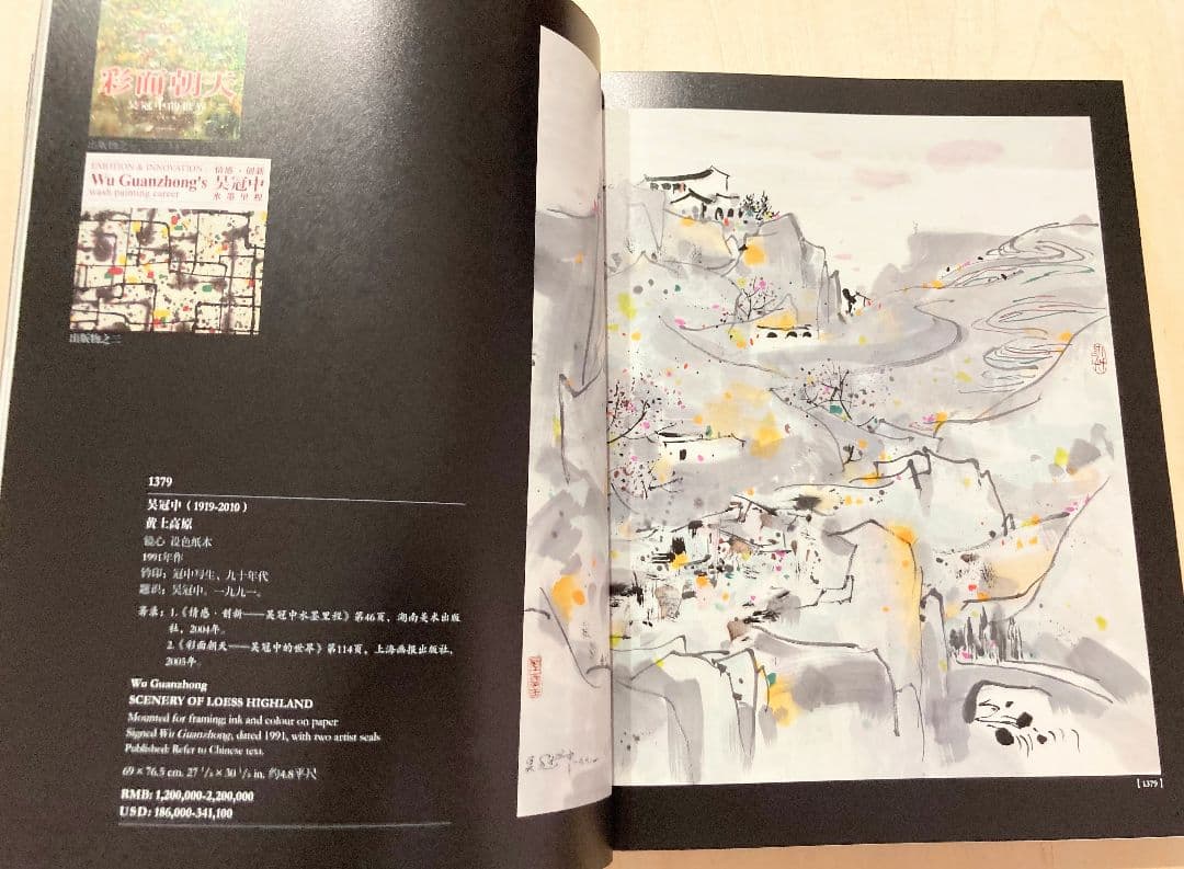 中国近现代书画（上）