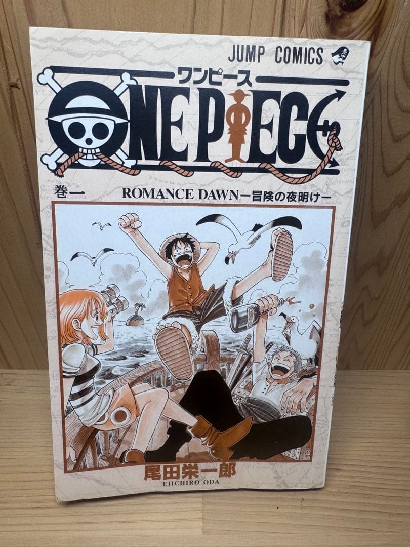 ONE PIECE 1巻 初版 1997年 第1刷発行