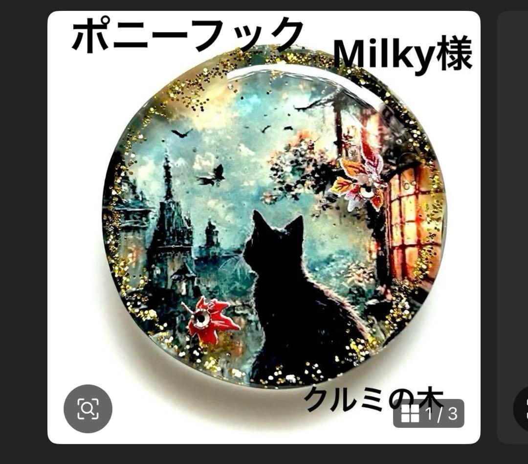Milkyページ