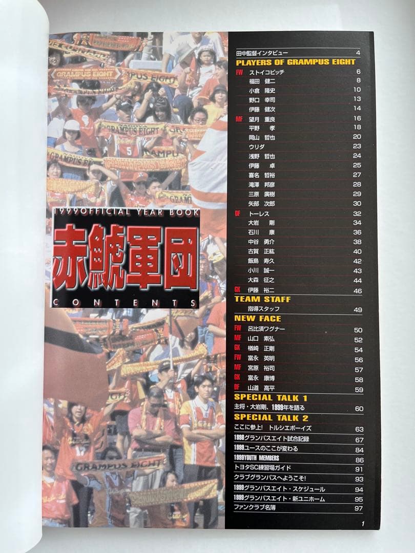 名古屋グランパスエイト　オフィシャルイヤーブック　雑誌　レア　貴重