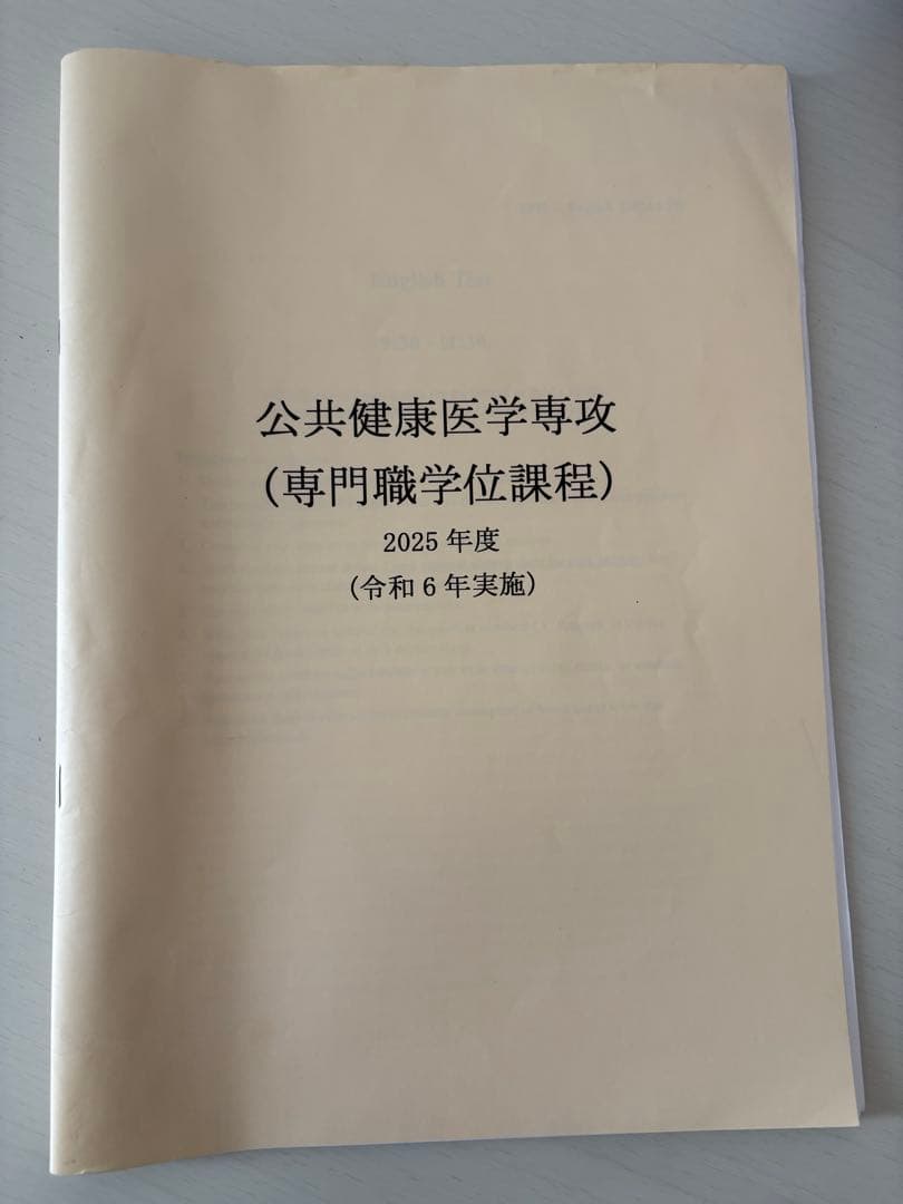 【東大SPH過去問】2015ー2025