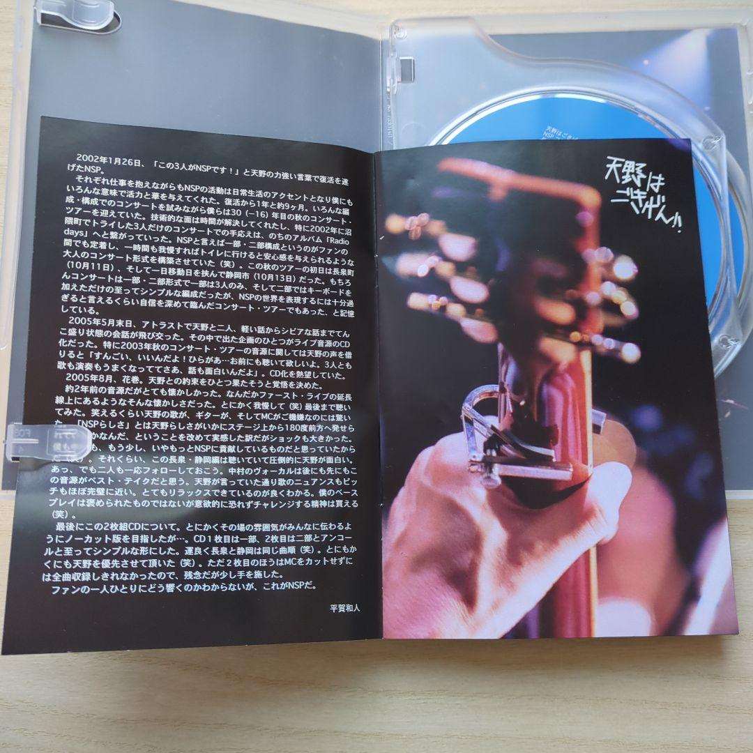 《はなちゃん》NSP CD　 天野はごきげん！コンサート2003、2002