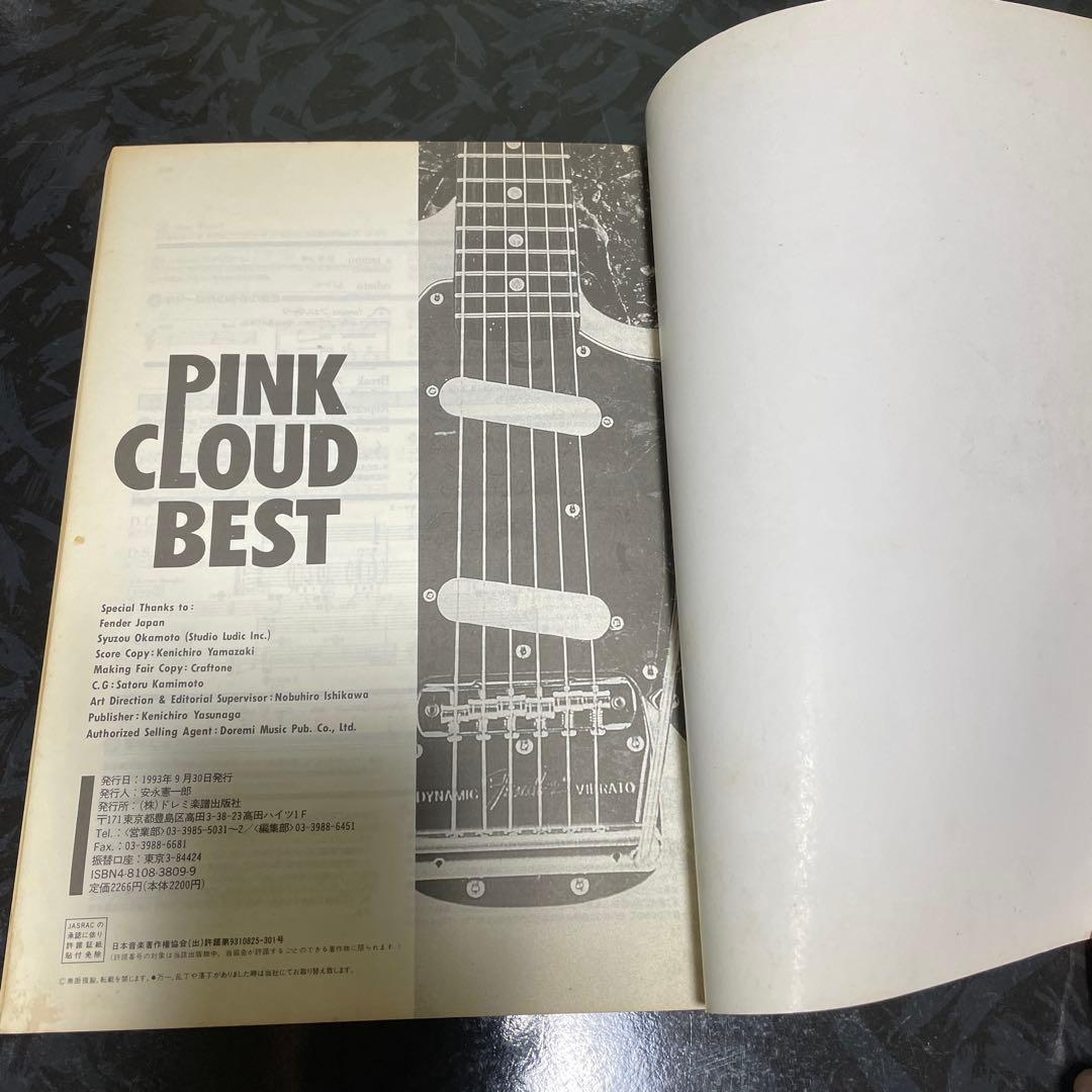 バンドスコア　PINK CLOUD BEST