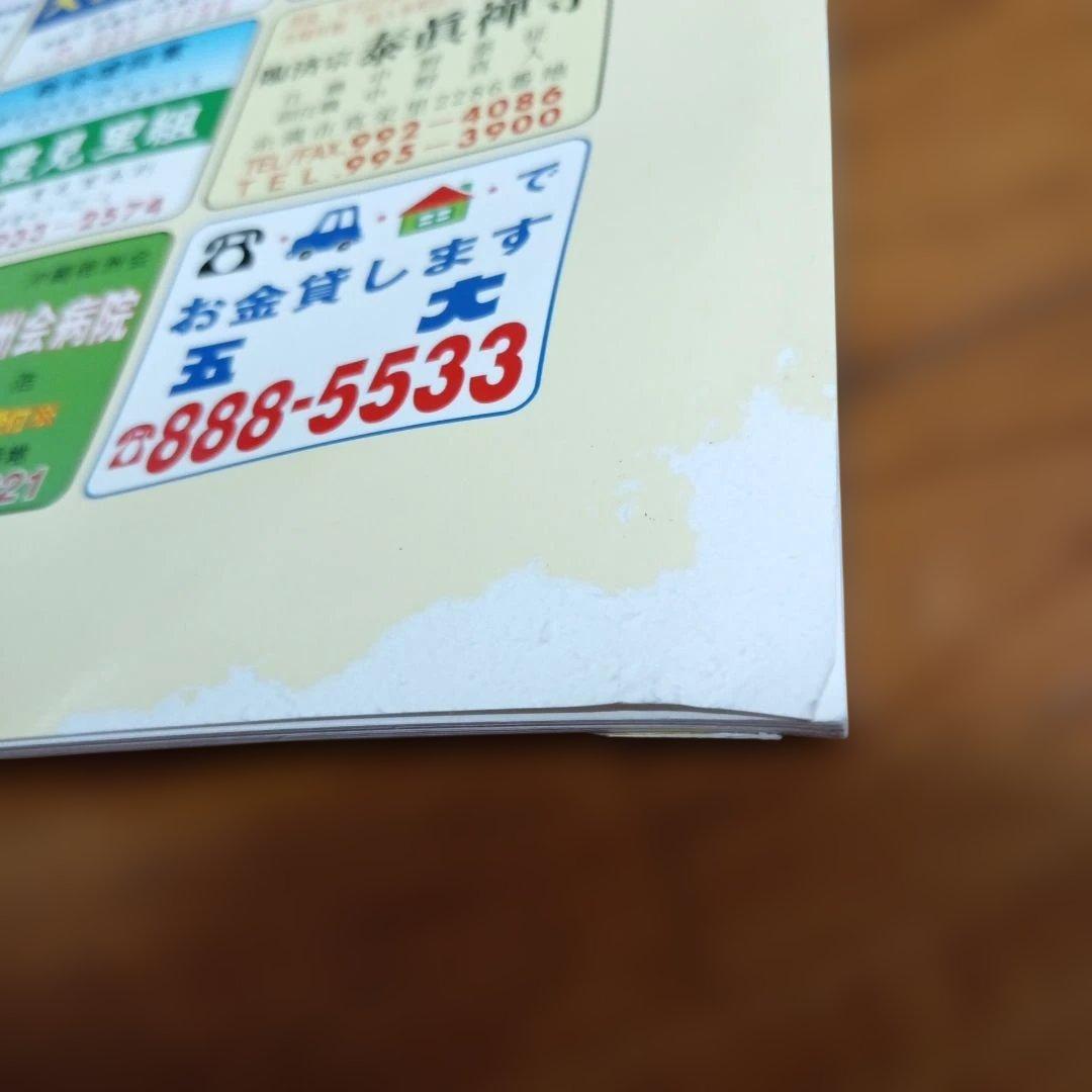 東風平町　沖縄 　2002年版　ゼンリン住宅地図