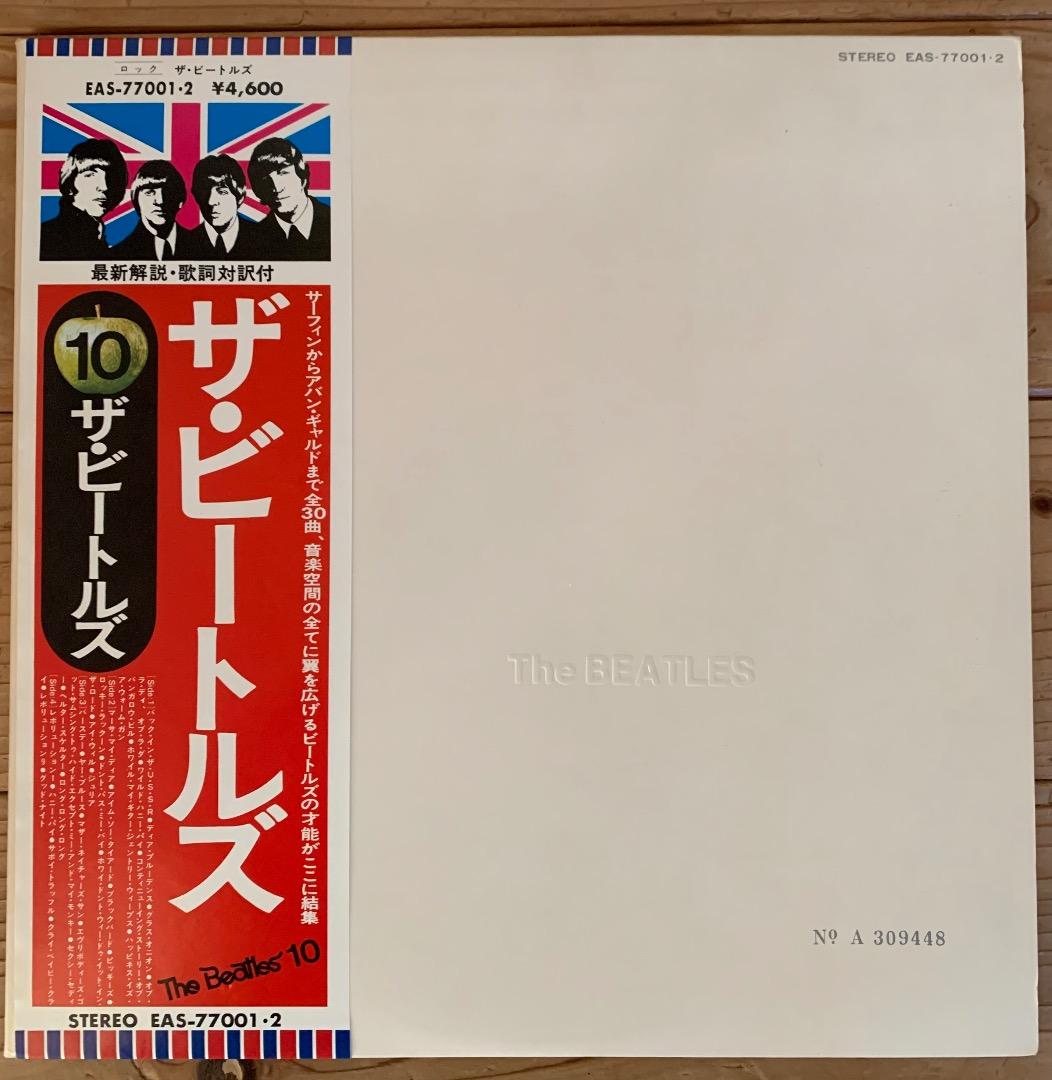 ザ・ビートルズ ホワイトアルバム