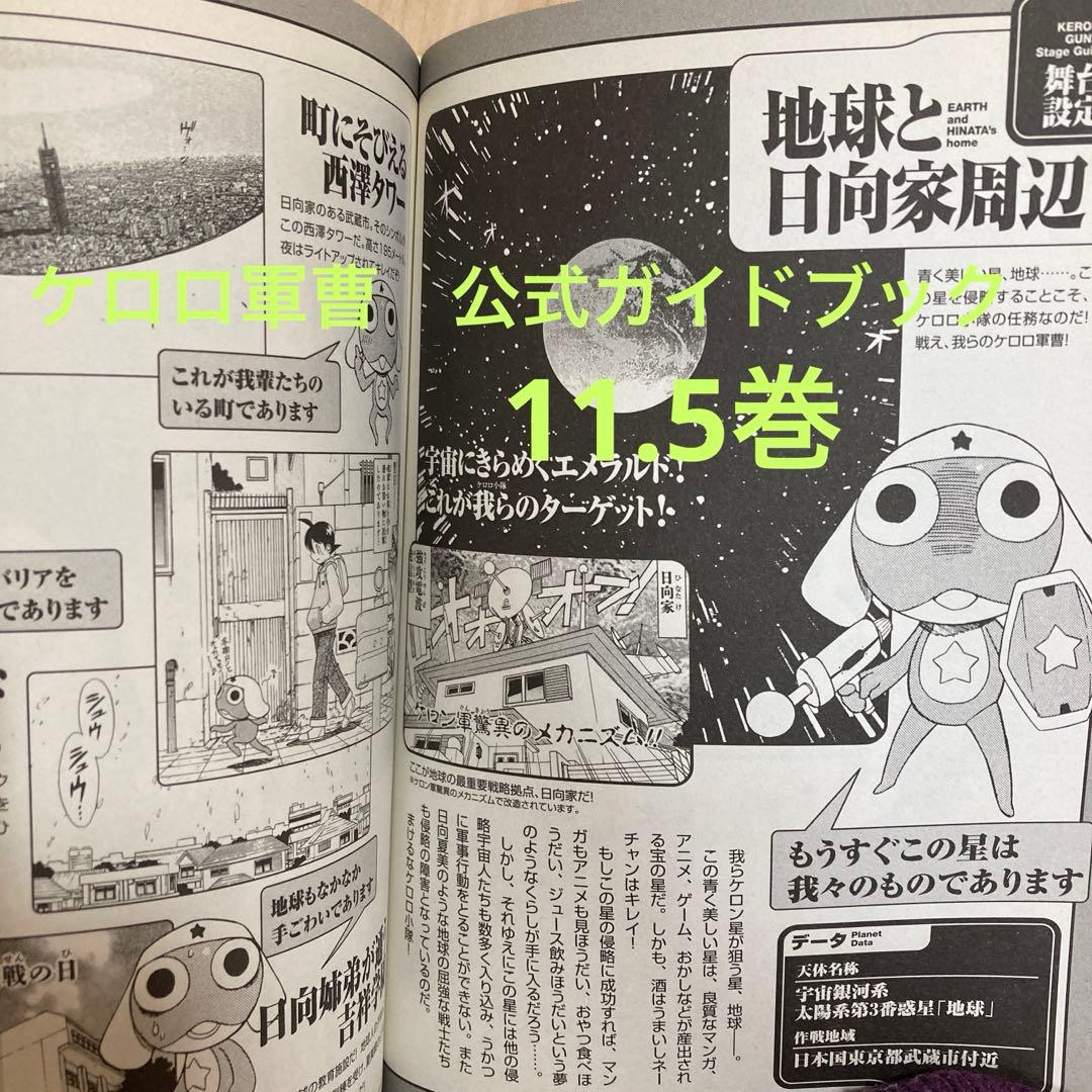 ケロロ軍曹 1〜32巻+11.5巻+特別編集版5冊+小説2冊(計40冊)